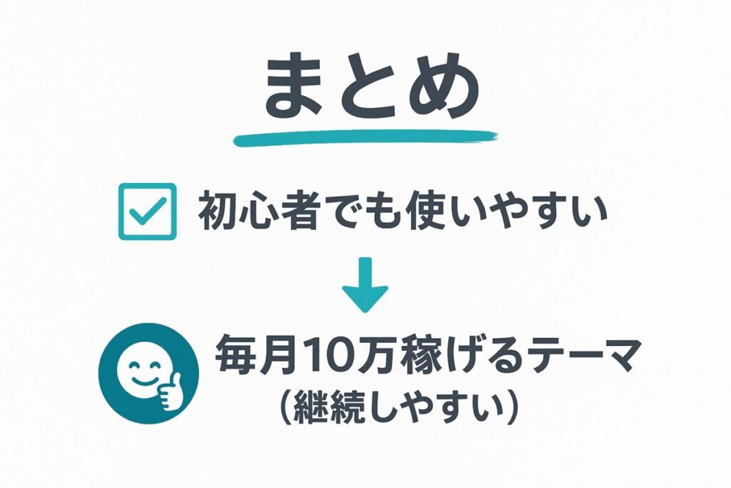 まとめ
