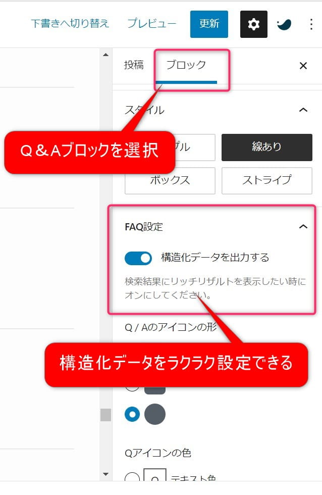 SWELLはブロックから構造化設定ができる