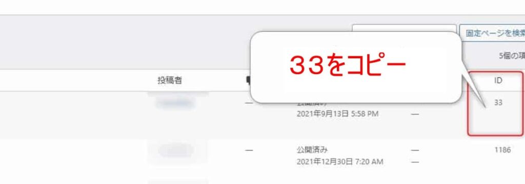記事のIDをコピー
