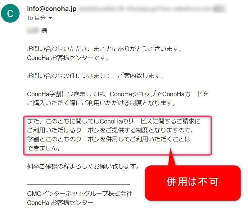 クーポンは併用不可