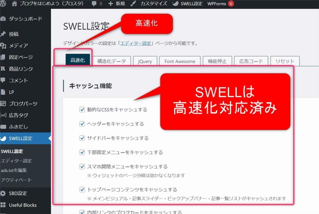 SWELLは高速化されている