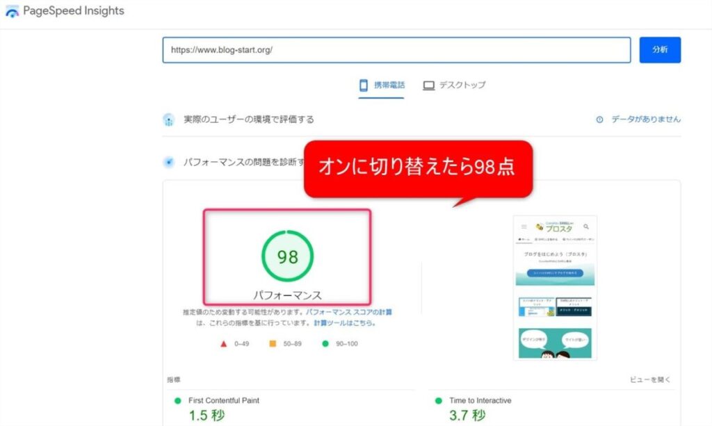 ページスピードインサイト：モバイル98点