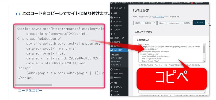 アドセンス広告：タグコピペ