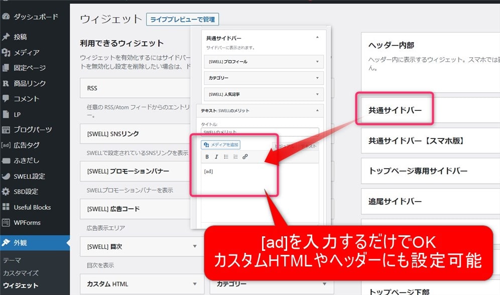 アドセンス広告:共通サイドバーへ