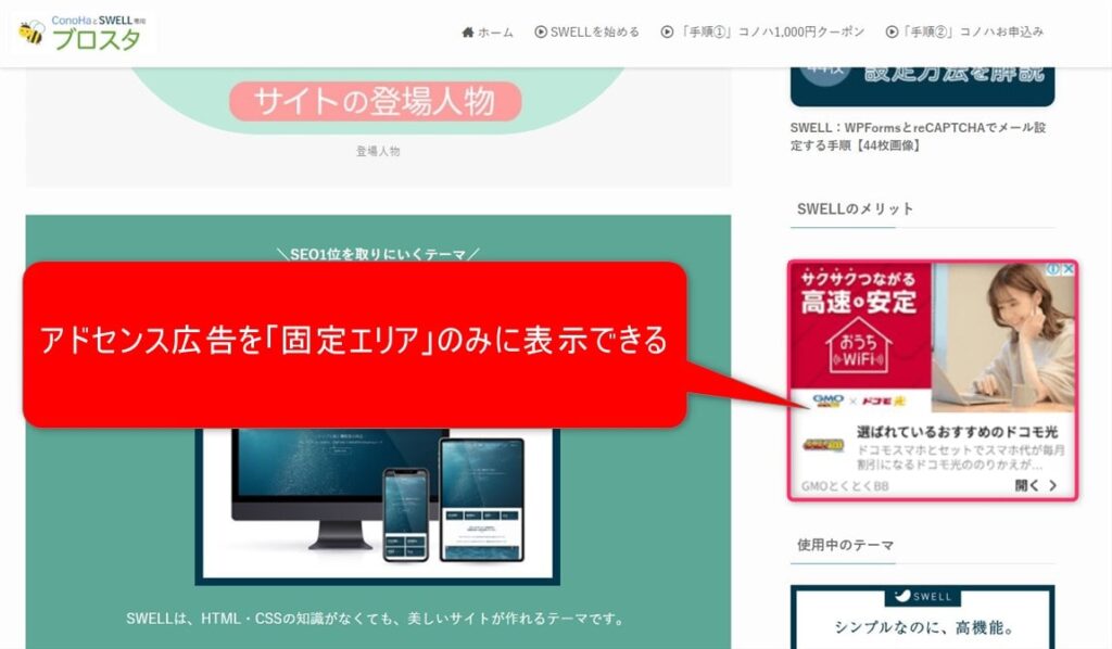 共通サイドバーに固定表示