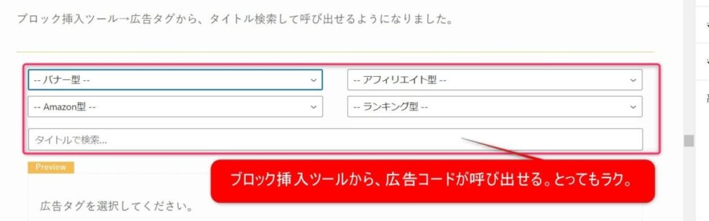 ブロック挿入ツールからプルダウン選択