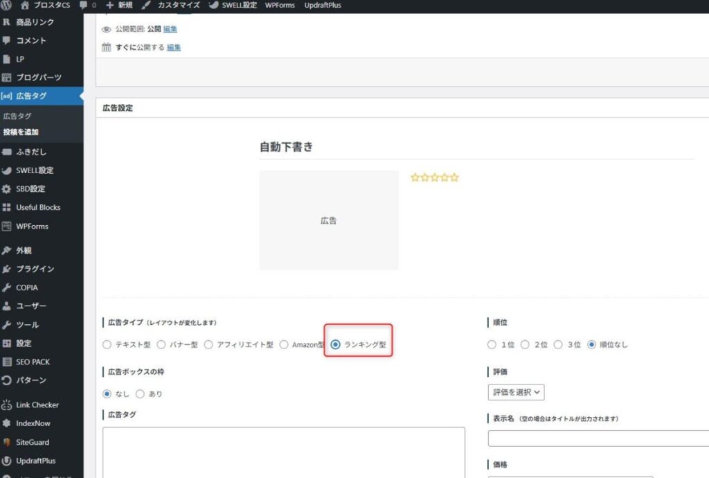 ランキング型