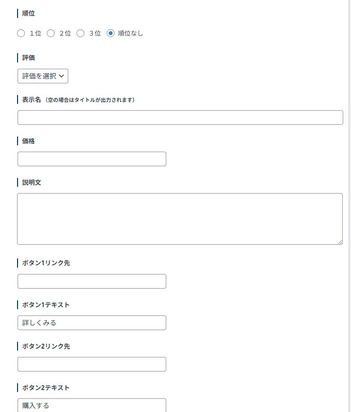 情報を入力
