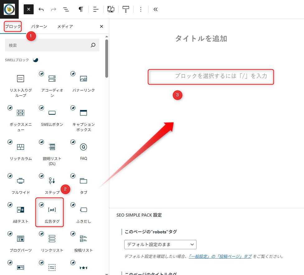 投稿ページに挿入