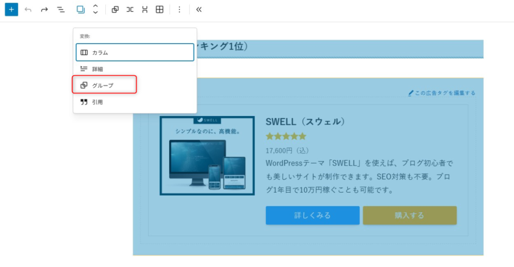 グループ化