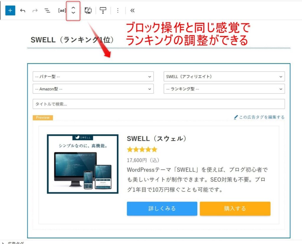 ランキング調整