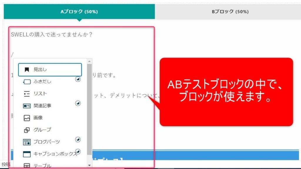 ABテストブロックの中で、ブロックが使える