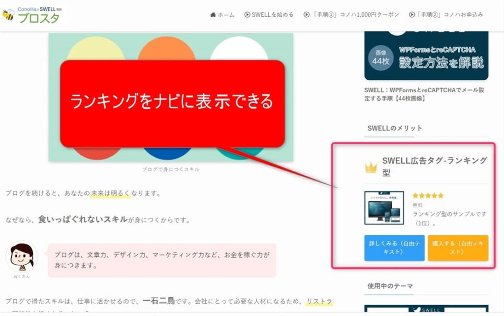 ランキング型をナビに表示する