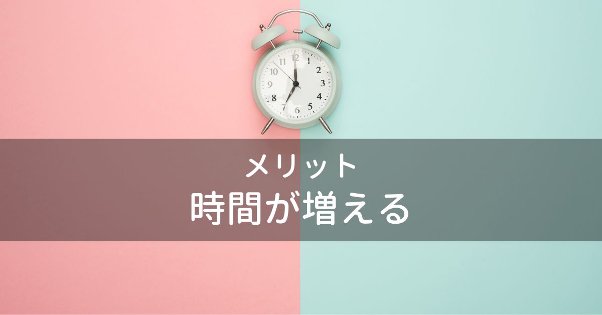 SWELL:時間が増える
