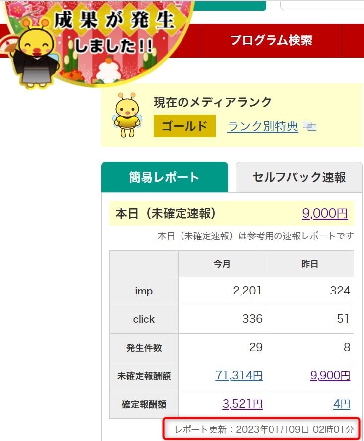 A8ゴールド会員