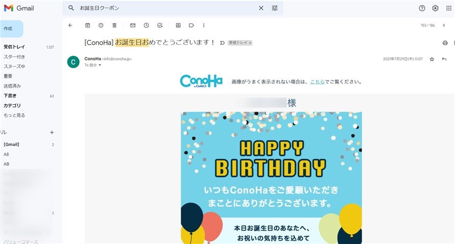 お誕生日500円クーポン