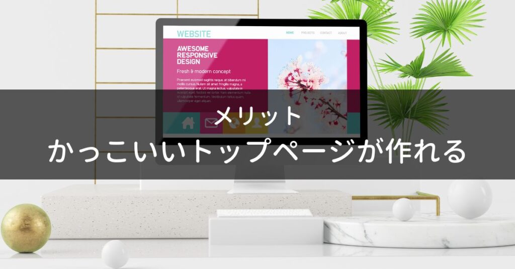 コクーンからSWELLにしてよかったこと