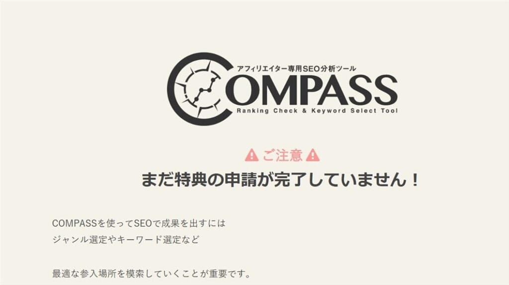COMPASS購入完了画面