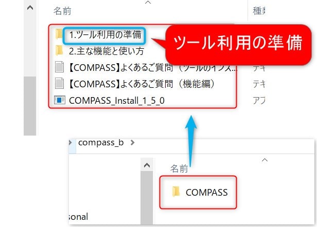 フォルダ：ツール利用準備を開く