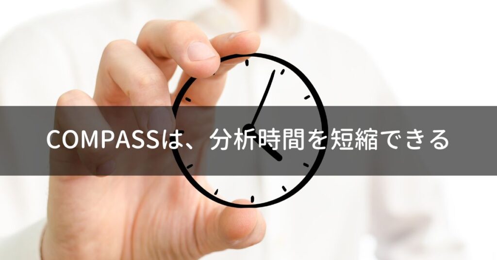 将来、そんなに働きたくない人は、COMPASS必須