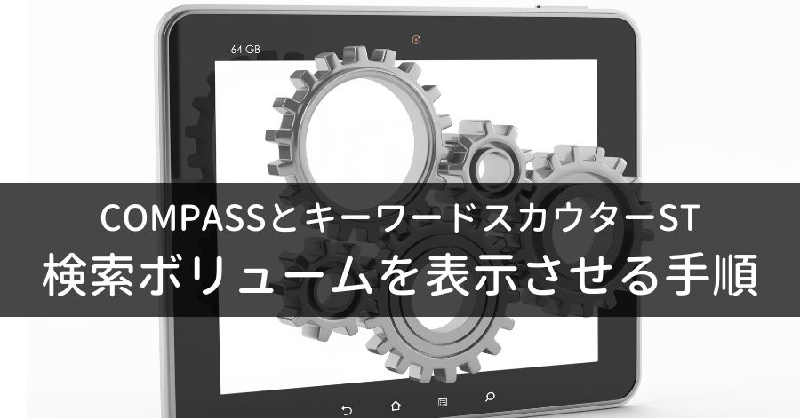 COMPASSにCSVをアップロードする