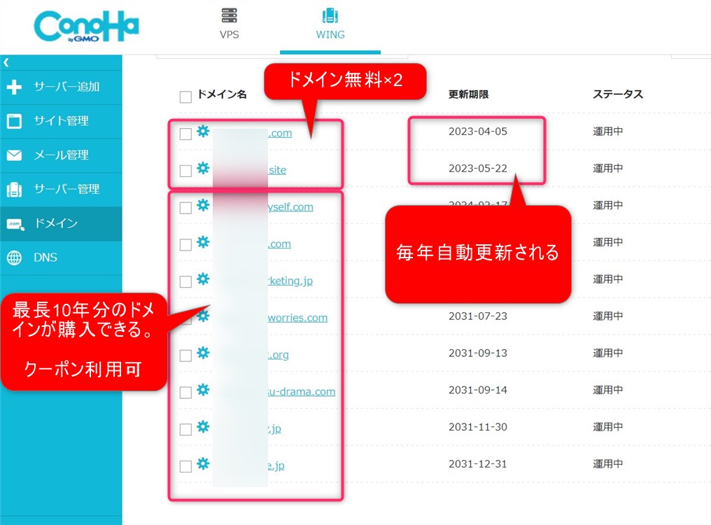 ドメイン×2つ永久無料