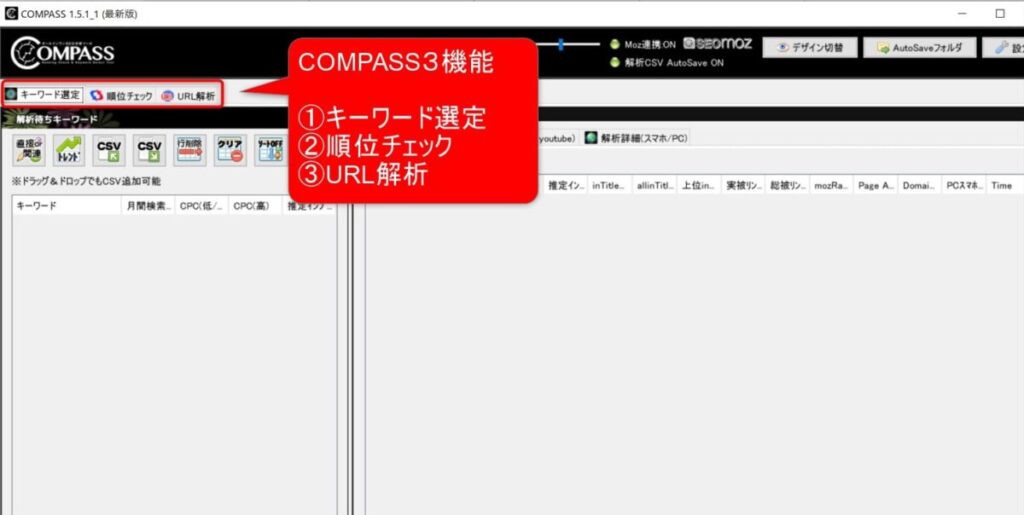 COMPASS管理画面のトップ