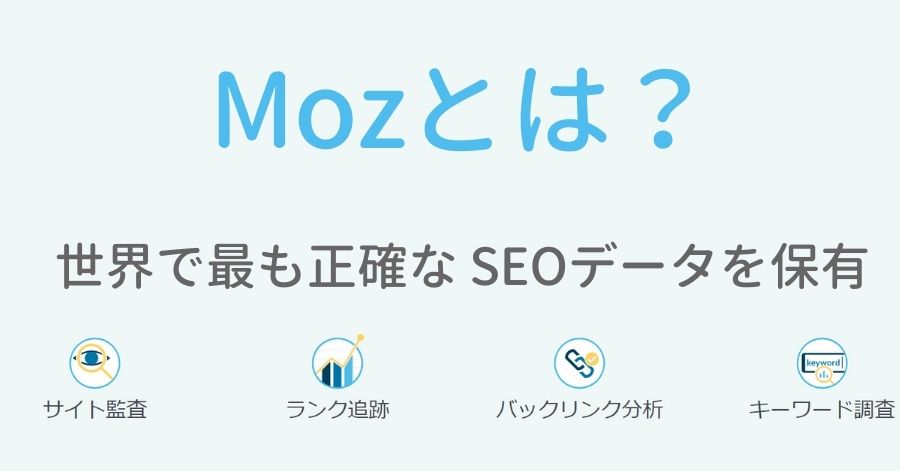 Mozとは？