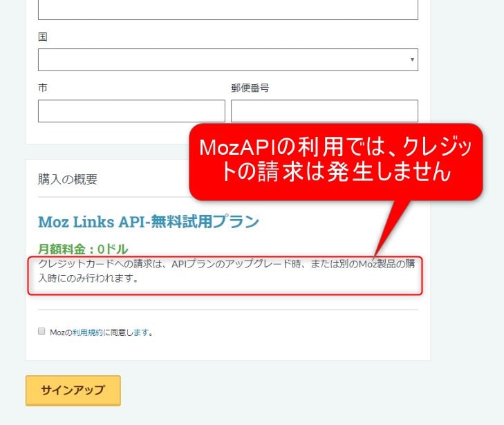 MozAPIは無料で使えます