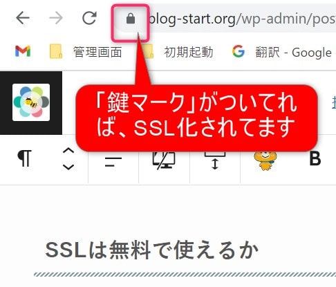 SSL：鍵マーク