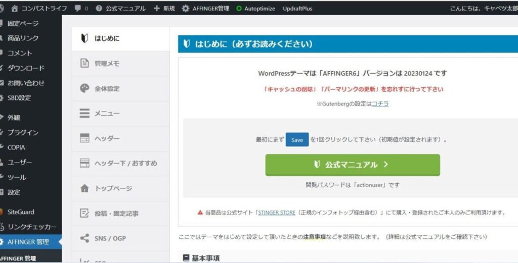 AFFINGER6管理画面