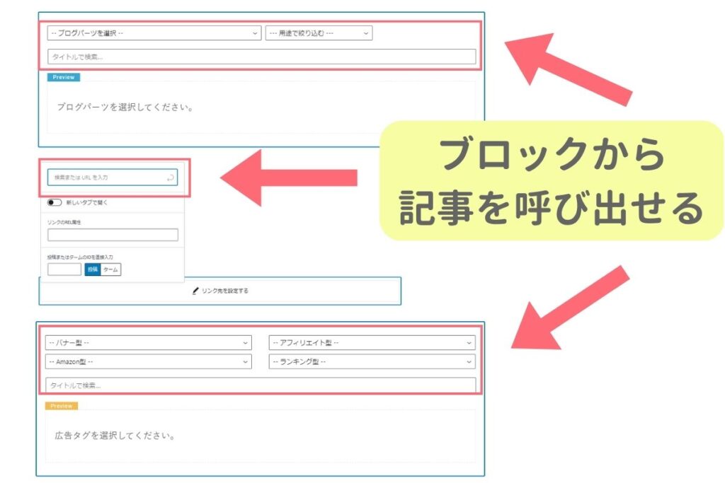 SWELL：ブロックに検索機能があるので時短できる