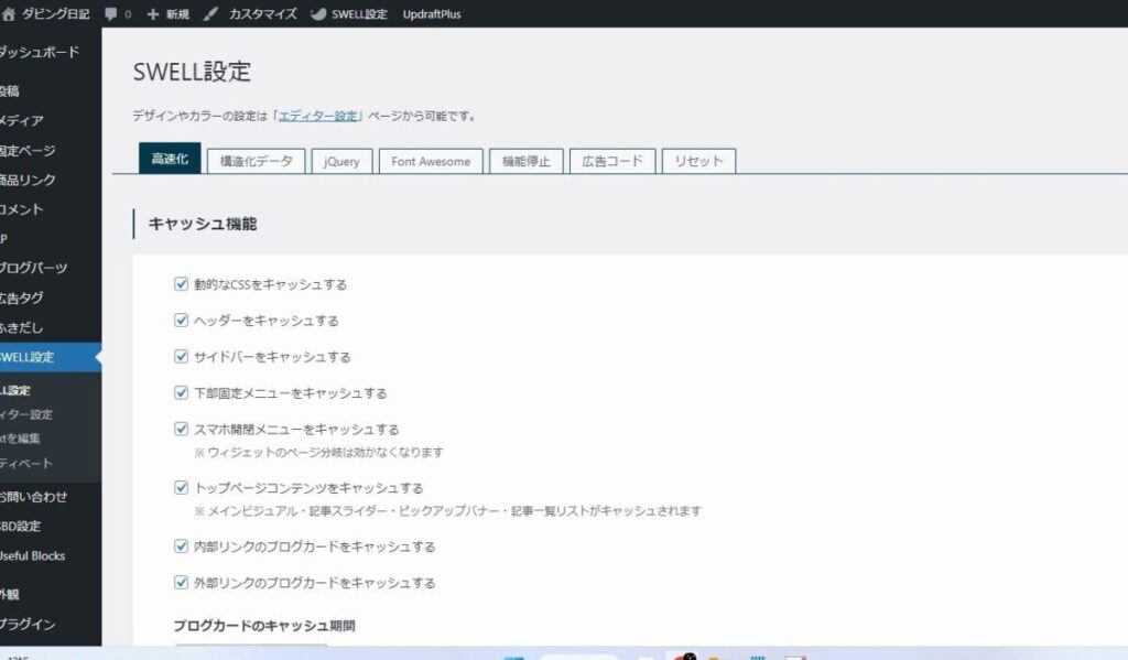 SWELL管理画面
