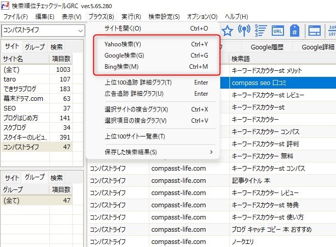 検索エンジンBingに対応しているのはGRCだけ