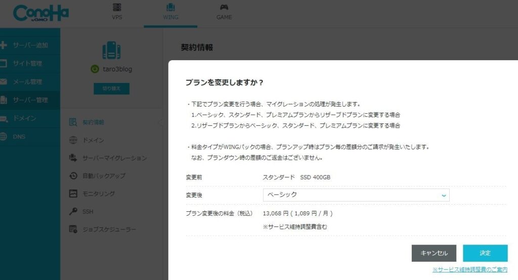 プランアップ時は、差額のみお支払いでOK