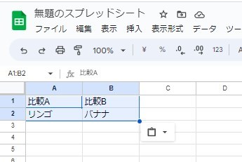 Googleスプレッドシートから比較表を作る