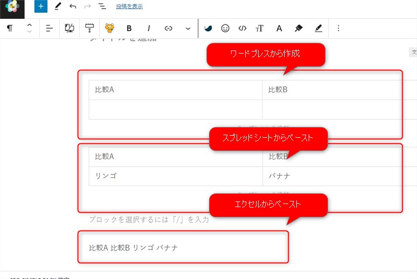 WordPressから比較表を作成