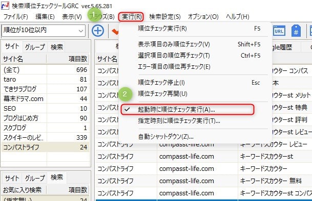 起動時に順位チェック実行