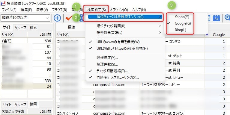 検索順位チェック対象検索エンジン