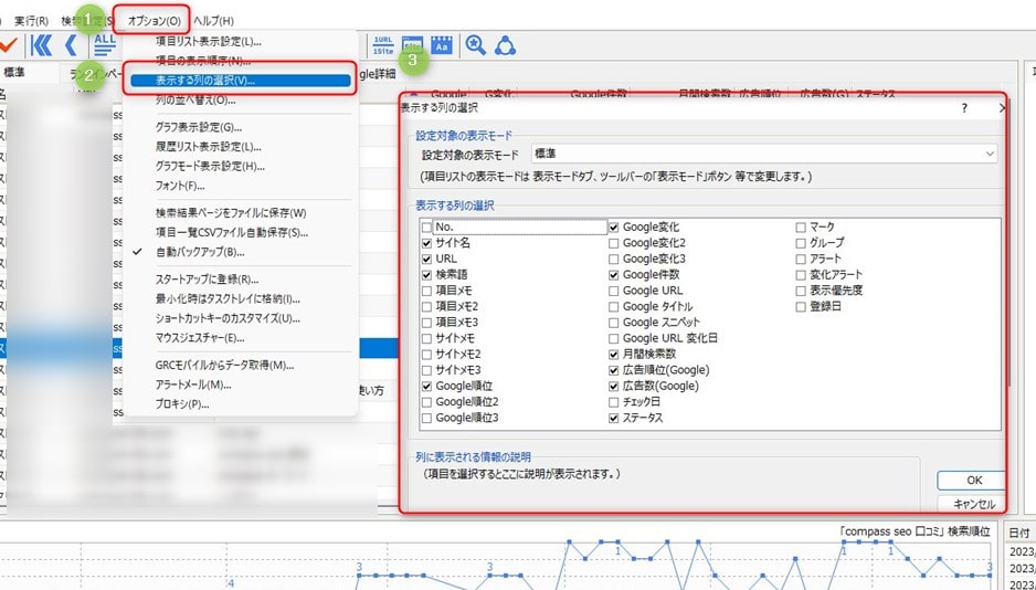 表示する列の選択