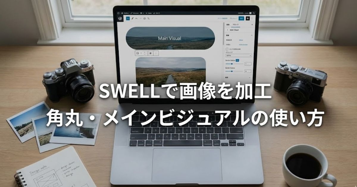 画像を角丸にする方法