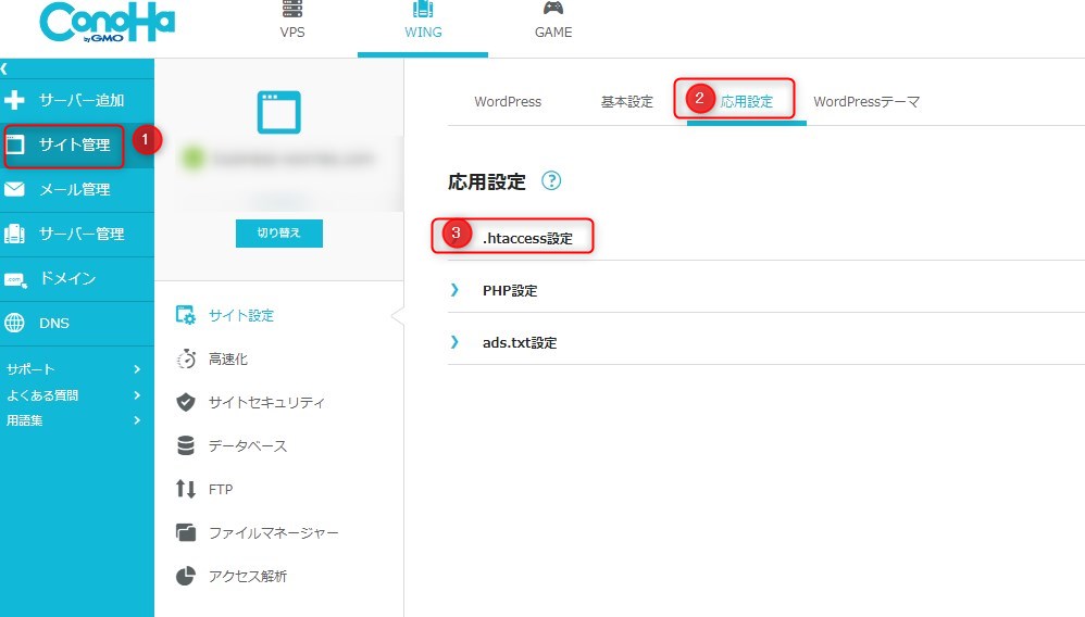 コピーしたコードをサーバーの「 .htaccess」に貼り付ける