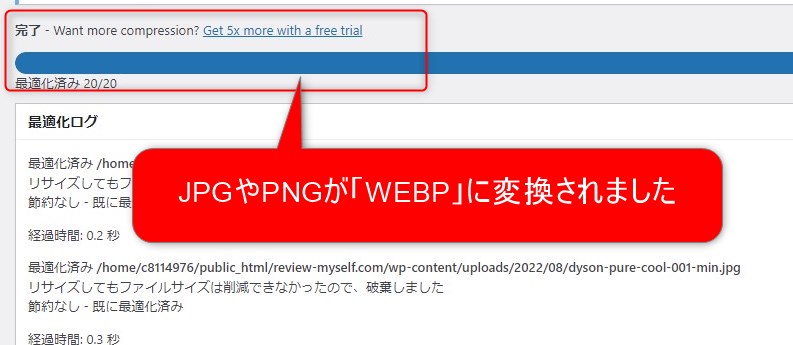 JPGやPNGが「WEBP」に変換されました