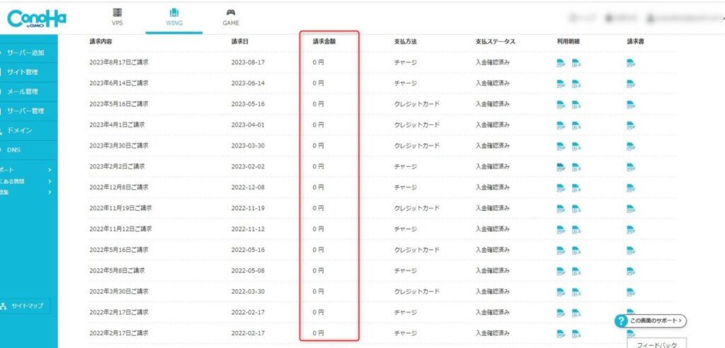 レンタルサーバー代合計：3年で9,992円