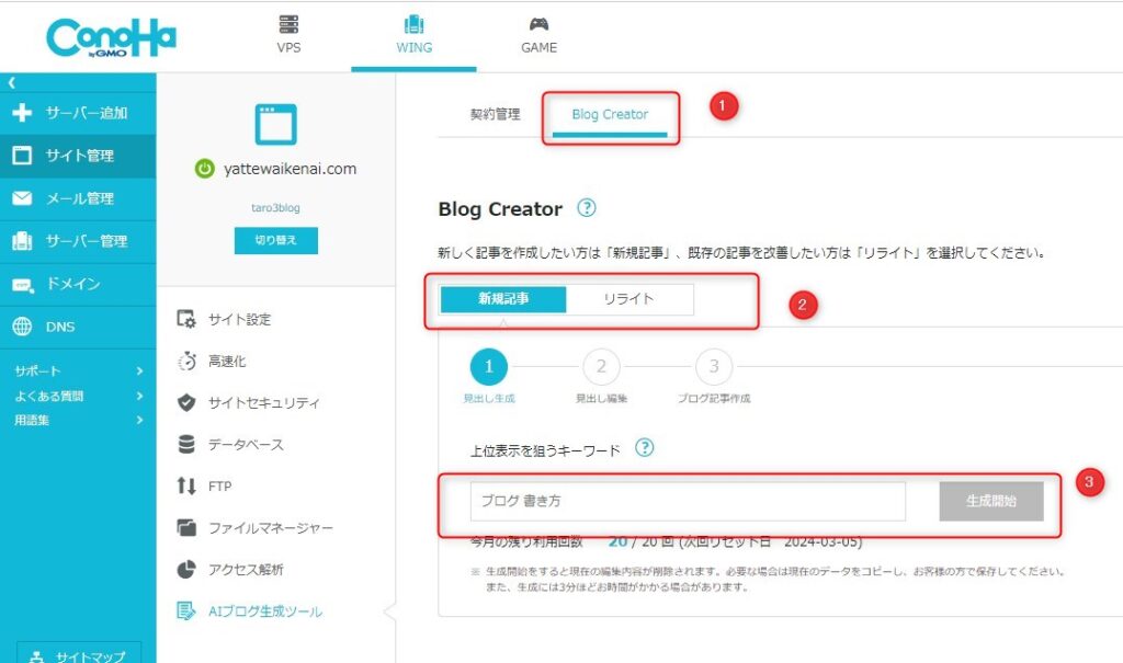 Blog Creator新規記事