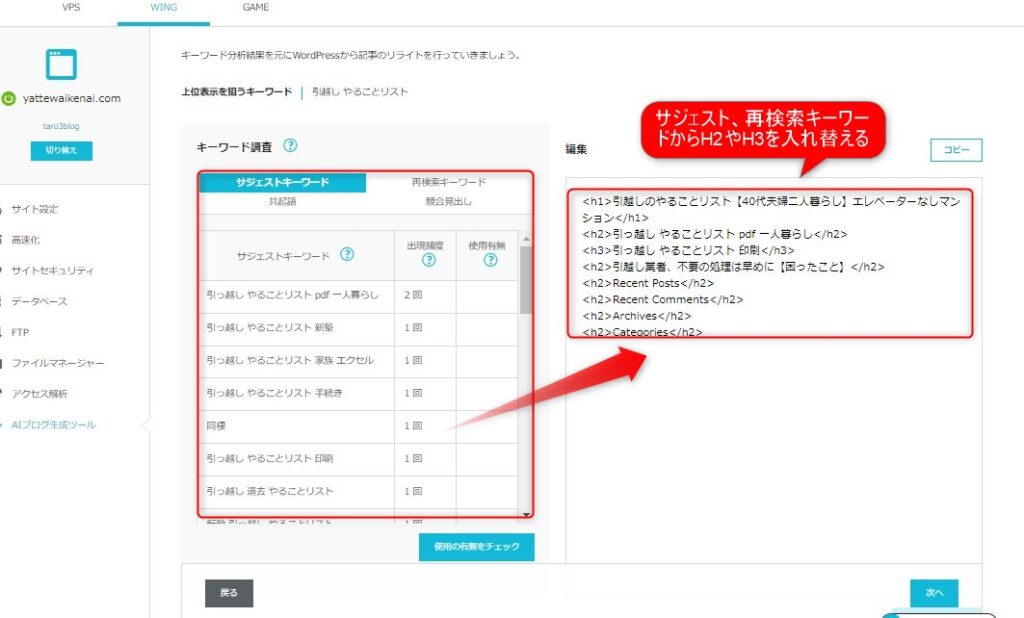 キーワード候補が一覧で出力される