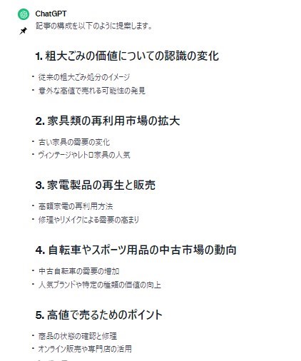 チャットGPTで出力した構成案