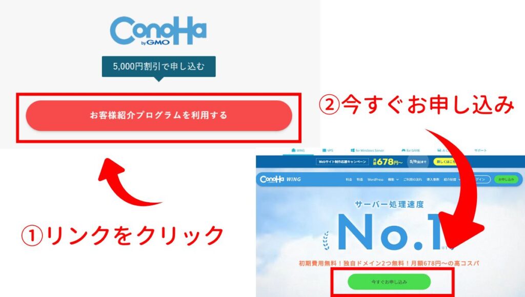 5,000円割引クーポン申し込み手順1