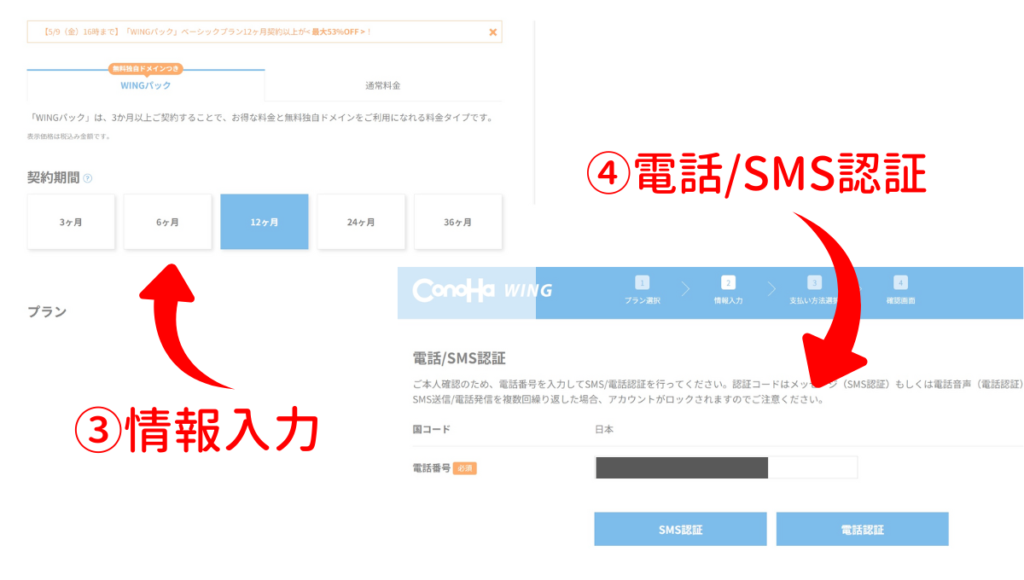 5,000円割引クーポン申し込み手順2