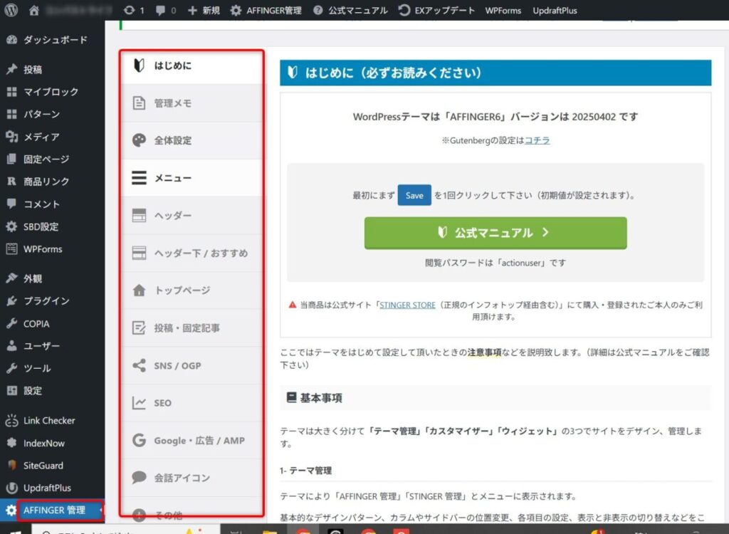 AFFINGER管理